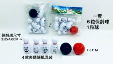 uv印表情保龄球7pcs
