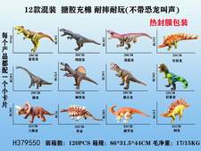 12款搪胶填棉恐龙（不带声音）