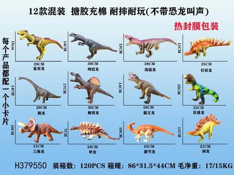 12 types of rubber-filled dinosaurs (without sound)