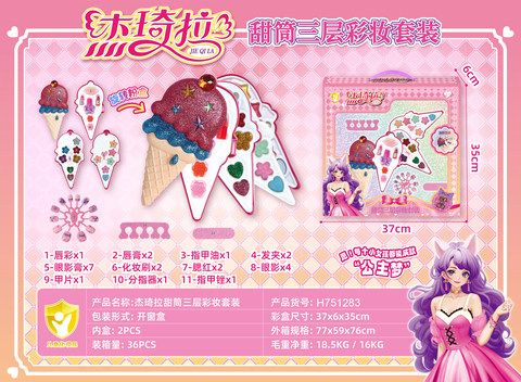 Sugar cone three-layer makeup set