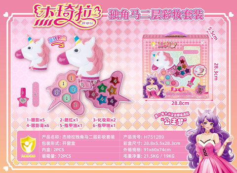 Unicorn two-layer makeup set