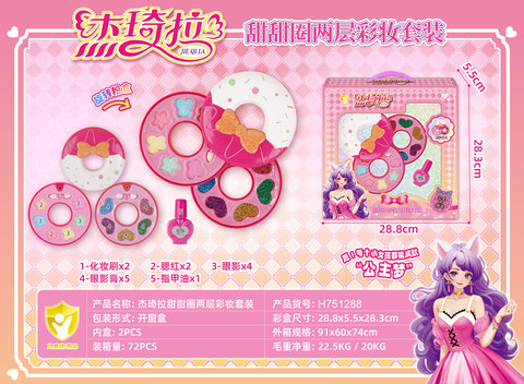 Doughnut two-layer makeup set