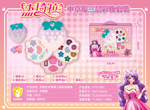 Medium strawberry three-layer makeup set