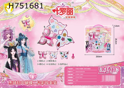Genuine authorized Ye Luoli Chinese Butterfly Second Layer Makeup Set