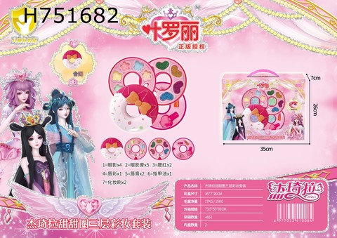 Genuine Authorized Ye Luoli Donut Three-Layer Makeup Set