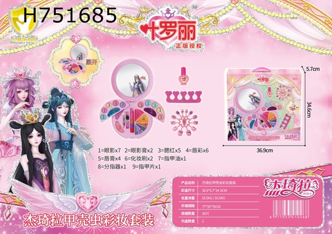 Genuine Authorized Ye Luoli Beetle Makeup Set