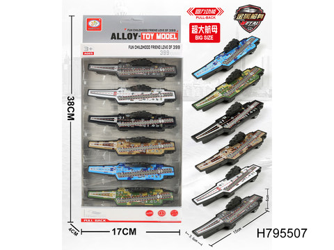 6 aircraft carriers Huali (metal and iron shell)
