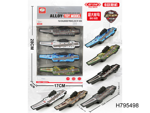 6 aircraft carriers Huali (metal and iron shell)