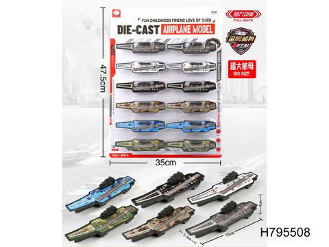 6 aircraft carriers Huali (metal and iron shell)