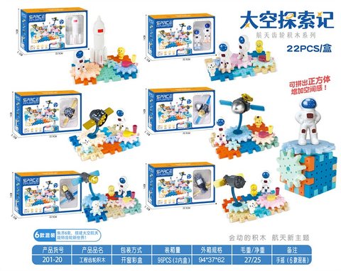 SpaceandAerospaceGearBuildingBlocks,ScienceandEducationPuzzle,CanSynthesizeCubes(24PCS)(Manual,6MixedModels)