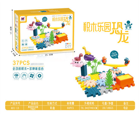 Dinosaur gear building block park science and education puzzle (electric) 37PCS
