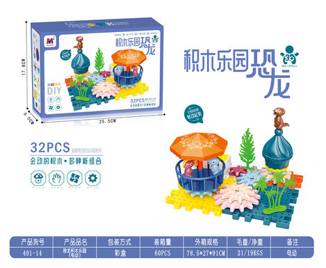 Dinosaur gear building block park science and education puzzle (electric) 32PCS