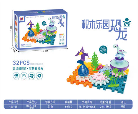 Dinosaur gear building block park science and education puzzle (electric) 32PCS