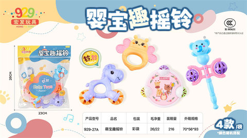 Set small bell baby toys children baby bell toys