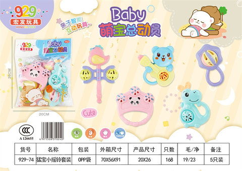 Mengbao small bell set baby toys children baby bell toys