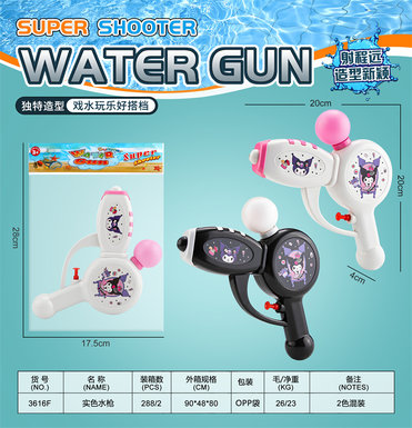 Solidcolorwatergun