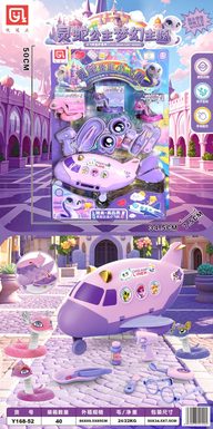Princess Snake Small Plane (Chinese)