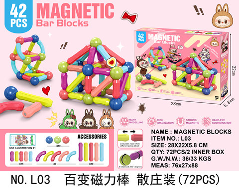 High-strength magnetic changeable magnetic rod 42PCS (disassembly and assembly)