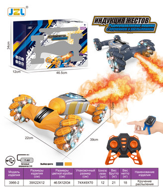 Stunt twist car spray car with watch remote control