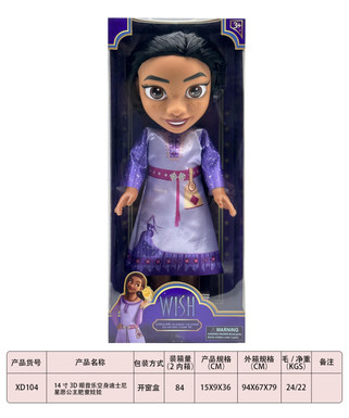 14-inch music hollow Disney Star Wish Princess Fat Boy Doll