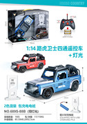 路虎卫士仿真金属色 四通遥控车 （1：14）（礼品盒）（充电桩）