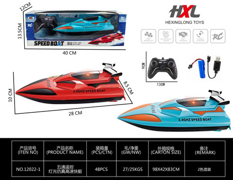 Five-way remote control lighting simulation high-speed speedboat (2.4G)