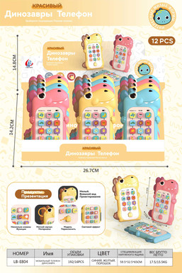 Puzzle Dinosaur Mobile Phone (Russian)