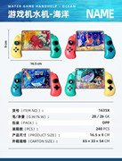 海洋游戏机水机