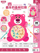粉红熊音乐电动钓鱼套装