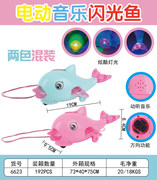 电动音乐闪光鱼