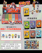 火影盲盒（展示盒24只装）6色盒子