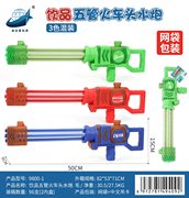 50CM 饮品五管火车头水炮