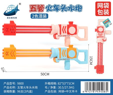 50CM five-barrel locomotive water cannon