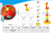 卡通长颈鹿套圈（配8个圈）