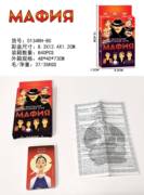 俄文МА ФИЯ黑手党游戏牌