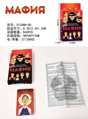 Russian Musa А Φ Mafia game card