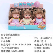 10寸音乐肥童娃娃（6PCS)
