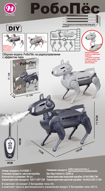 (Russian version) DIY remote control spray robot dog