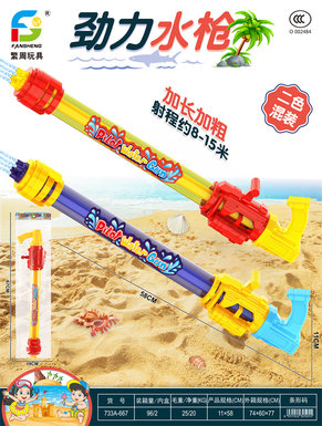 Lan / Huang Jinli water gun toy