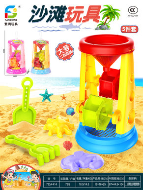 beachtoys