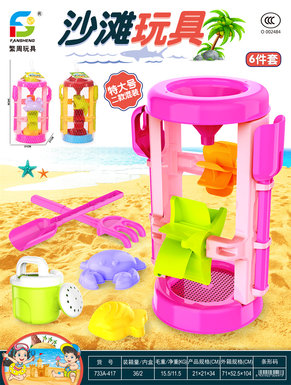 beachtoys
