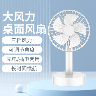 Pink/white 5-inch desktop charging fan