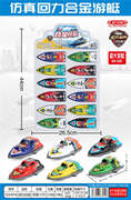 6款回力合金快艇12PCS