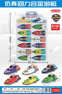 6 types of regenerative alloy speedboats with 12PCS