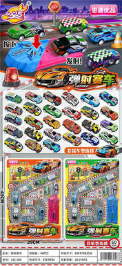 Rapid ejection alloy car
