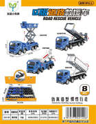 Q版道路救援车8PCS