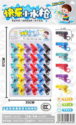指环水枪30PCS