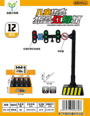 Children's simulation folding traffic light 12PS