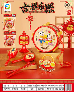 Lucky musical instruments (red, yellow)