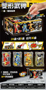 变形武神24PCS+6小盒